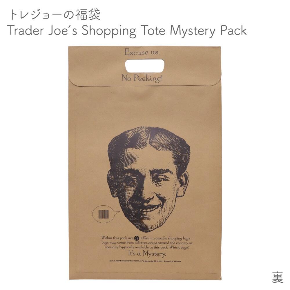 TRADER JOE'S トレーダージョーズ エコバッグ ミステリーパック 2023
