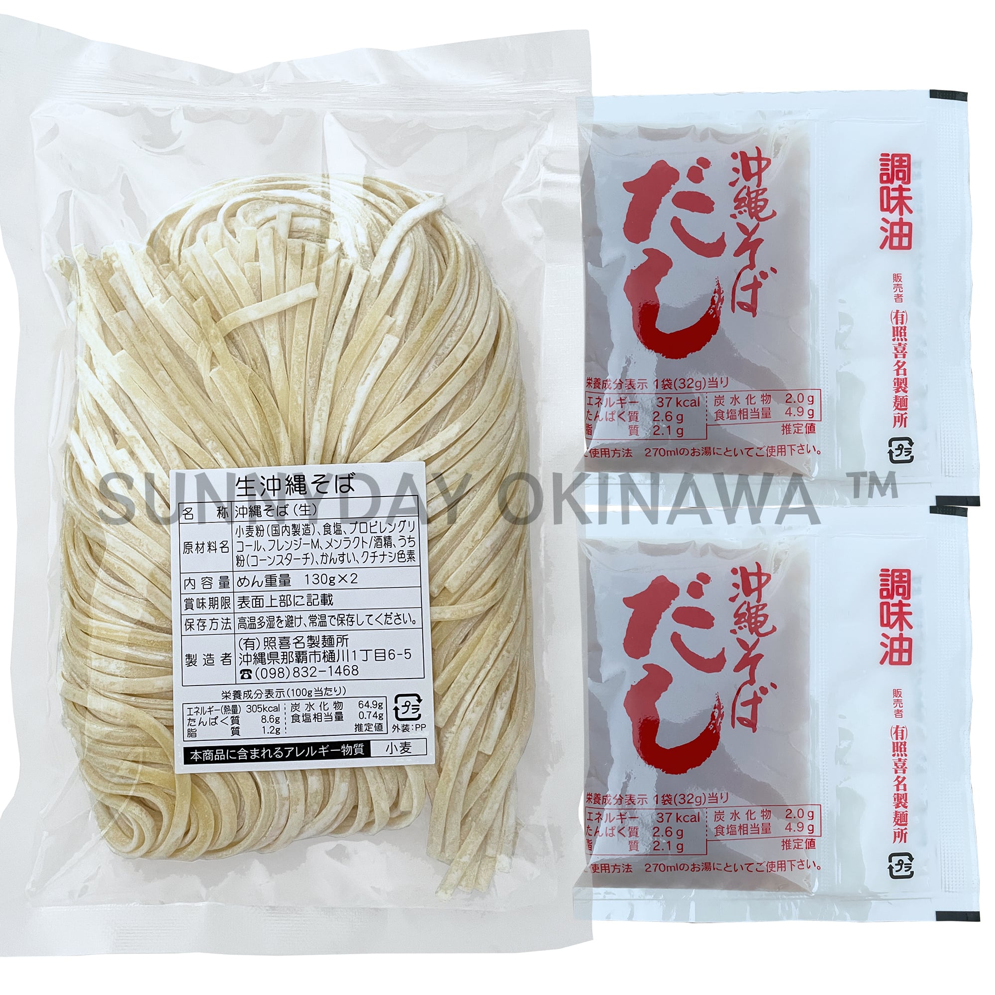 沖縄そば生麺 中太平麺 260g 1袋(2人前) そばだし付き 照喜名製麵所