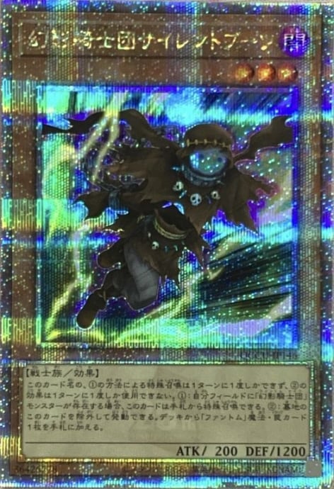 【Bランク】幻影騎士団サイレントブーツ(25th)