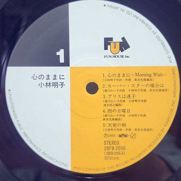 小林明子  / 心のままに [28FB-2056, BRF-1001] - 画像4