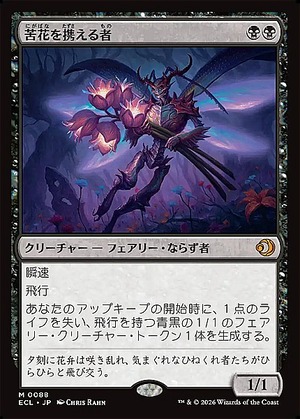 MTG《苦花を携える者/Bitterbloom Bearer(ECL)》日本語