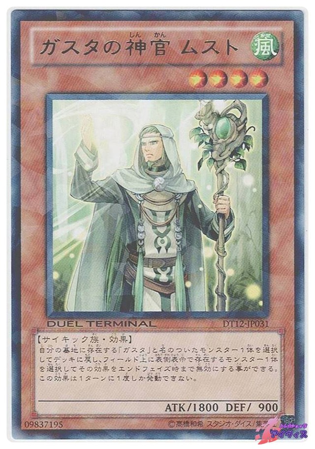 ガスタの神官 ムスト　[レアパラ] [ランクA] [DT12-JP031] [遊戯王]