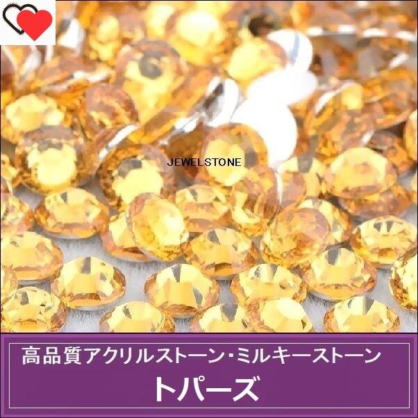 ラインストーン アクリルストーン（2mm/3mm）1000粒 トパーズ
