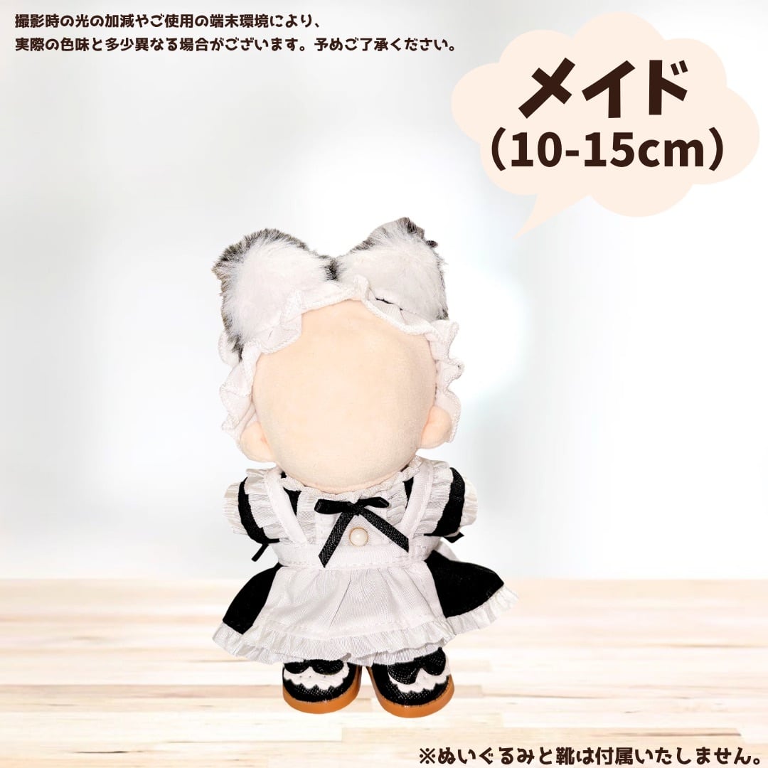 10cm-15cm.20cm】ぬい服 猫耳メイド メイド服 猫耳 ネコミミ メイド