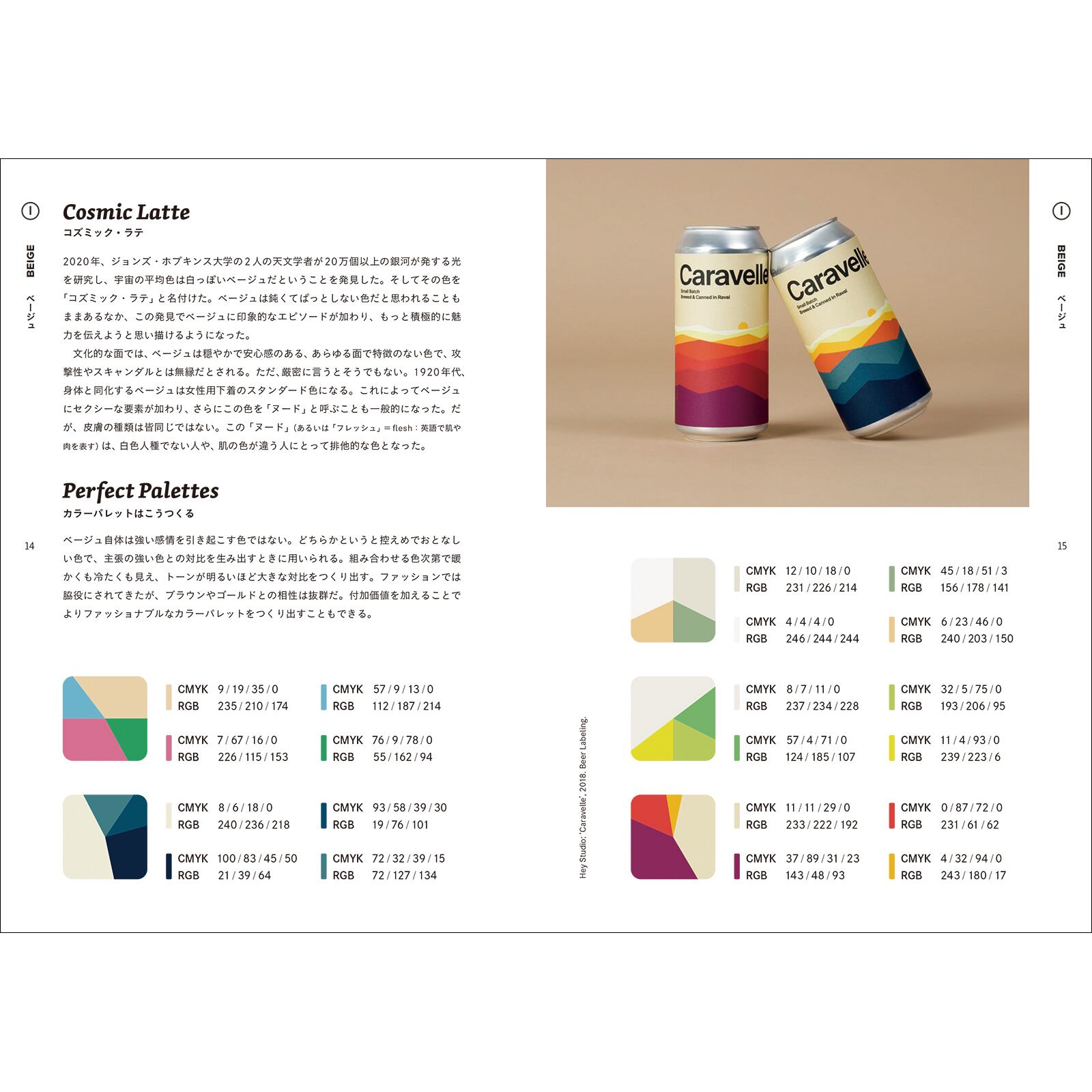 配色デザイン カラーパレット 印象づくりに欠かせない 意味を込めた配色の作り方 Bnnオンラインストア