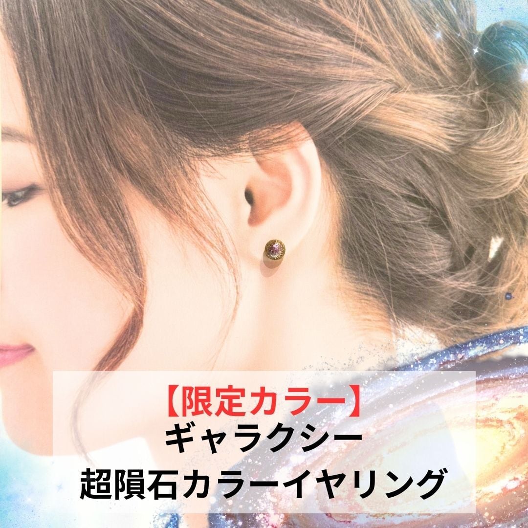 ピアス・イヤリング | 隕石直売所 BigBang 横浜中華街店 オンライン