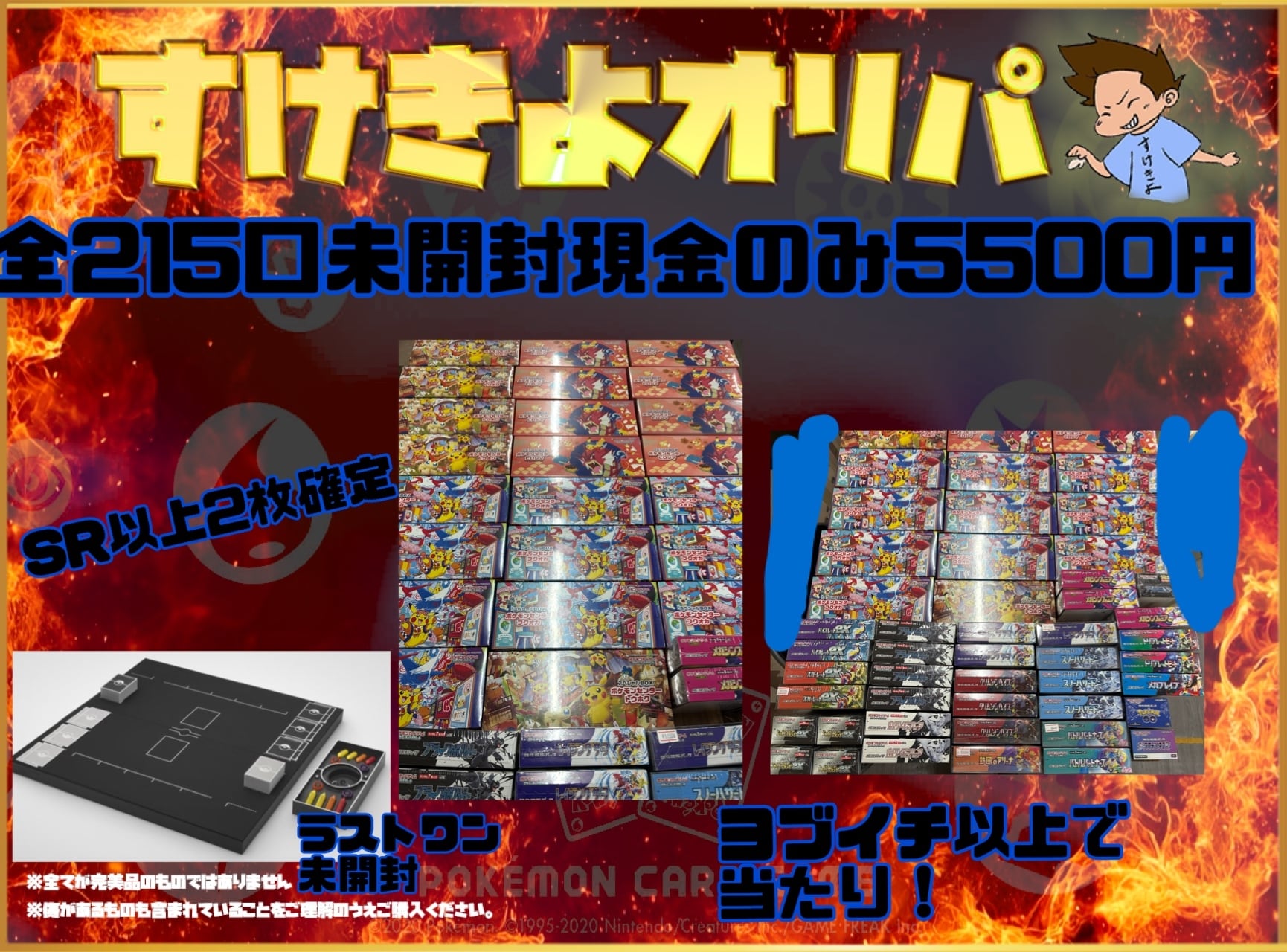 カードショップすけきよ