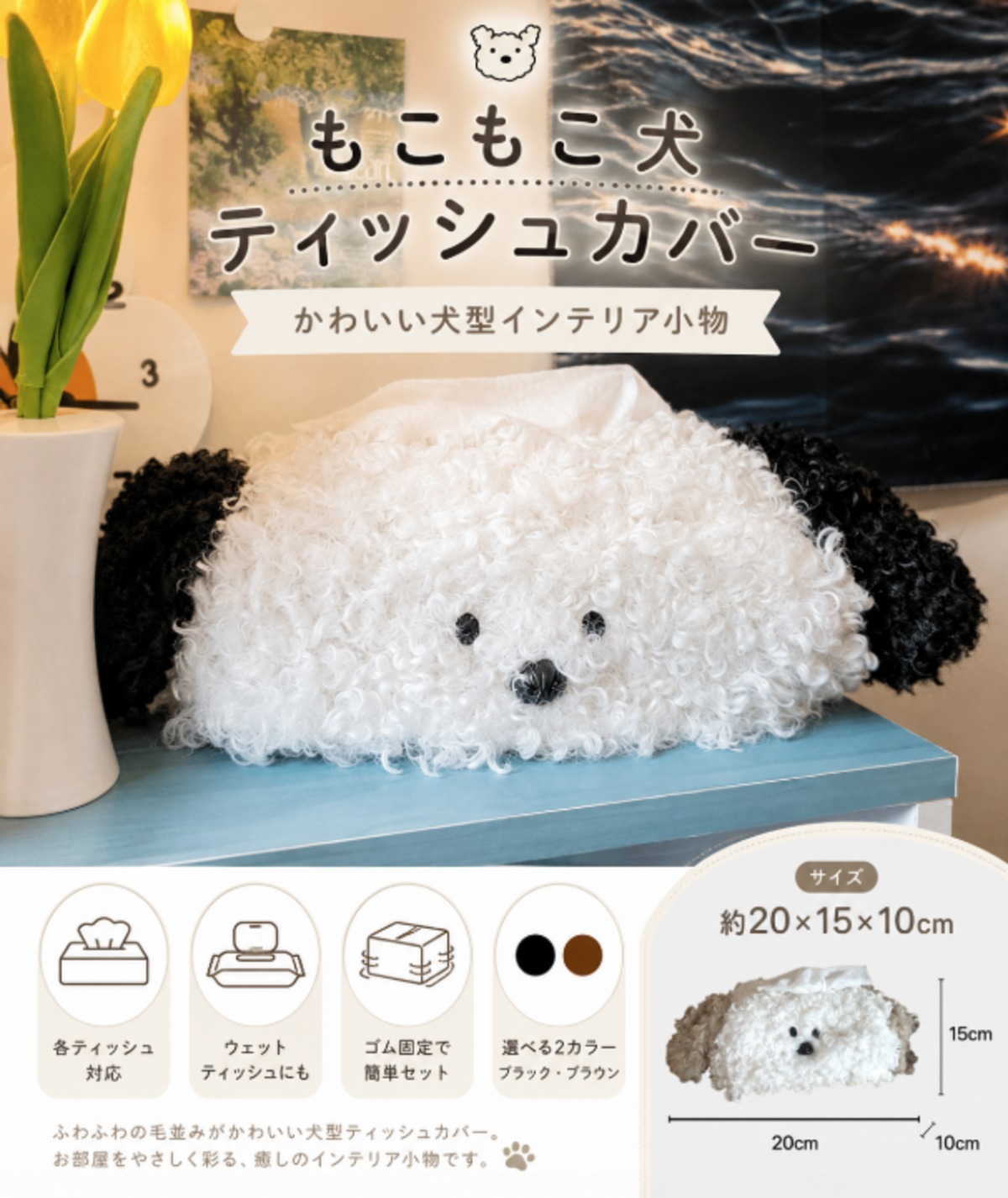 韓国] ティッシュケースカバー 犬 イヌ 癒し もこもこ かわいい | MODA