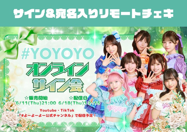 【 オンラインチェキサイン会 】リモートチェキ【YOC359】