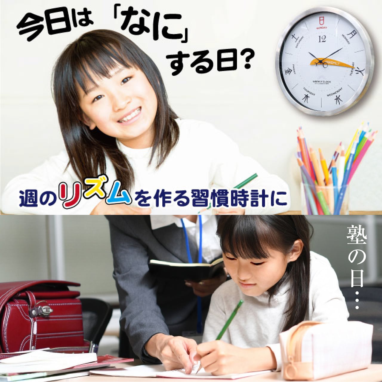送料無料】「1周は7日間」1週間を「見える化」した掛け時計｜ 今日