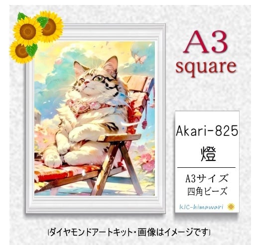 【国内製造】A3サイズ四角オーロラビーズ3色入 akari-825 ダイヤモンドアート