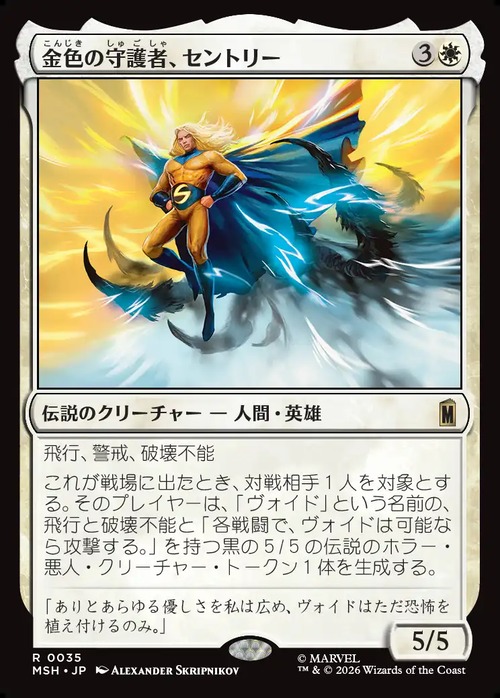 MTG《金色の守護者、セントリー/The Sentry, Golden Guardian(MSH)》日本語