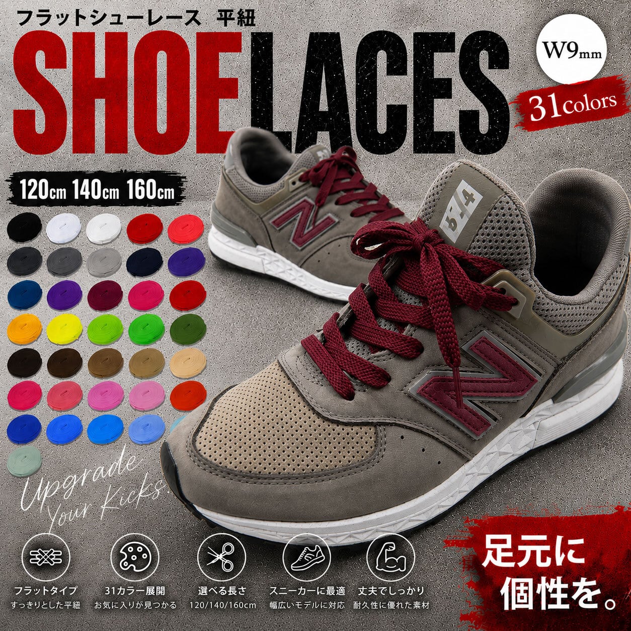 フラット シューレース SHOELACE 全31色 靴ひも くつひも 平紐 9mm幅
