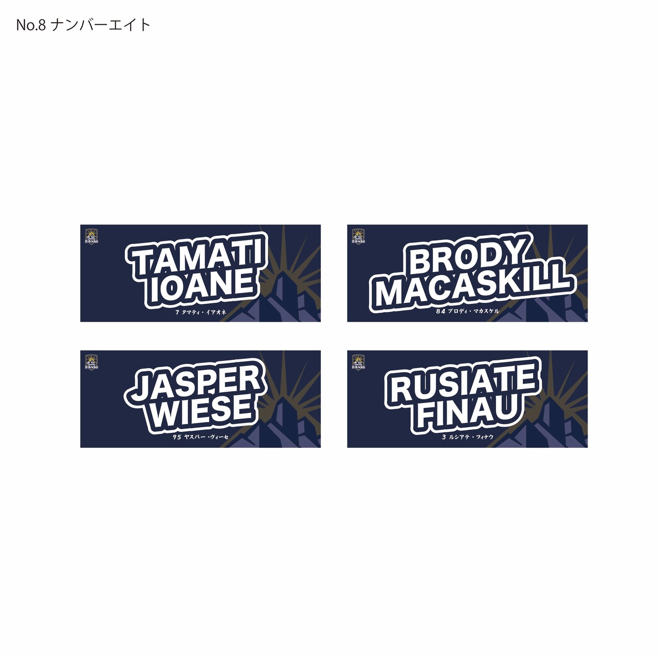 【受注販売商品】2026-27シーズン 選手ネームタオル FW：PRプロップ/HOフッカー/LOロック/FLフランカー/No.8ナンバーエイト