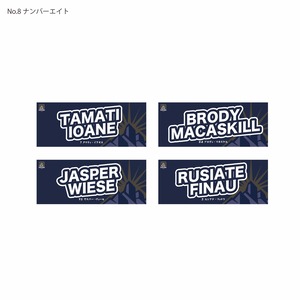 【受注販売商品】2026-27シーズン 選手ネームタオル FW：PRプロップ/HOフッカー/LOロック/FLフランカー/No.8ナンバーエイト