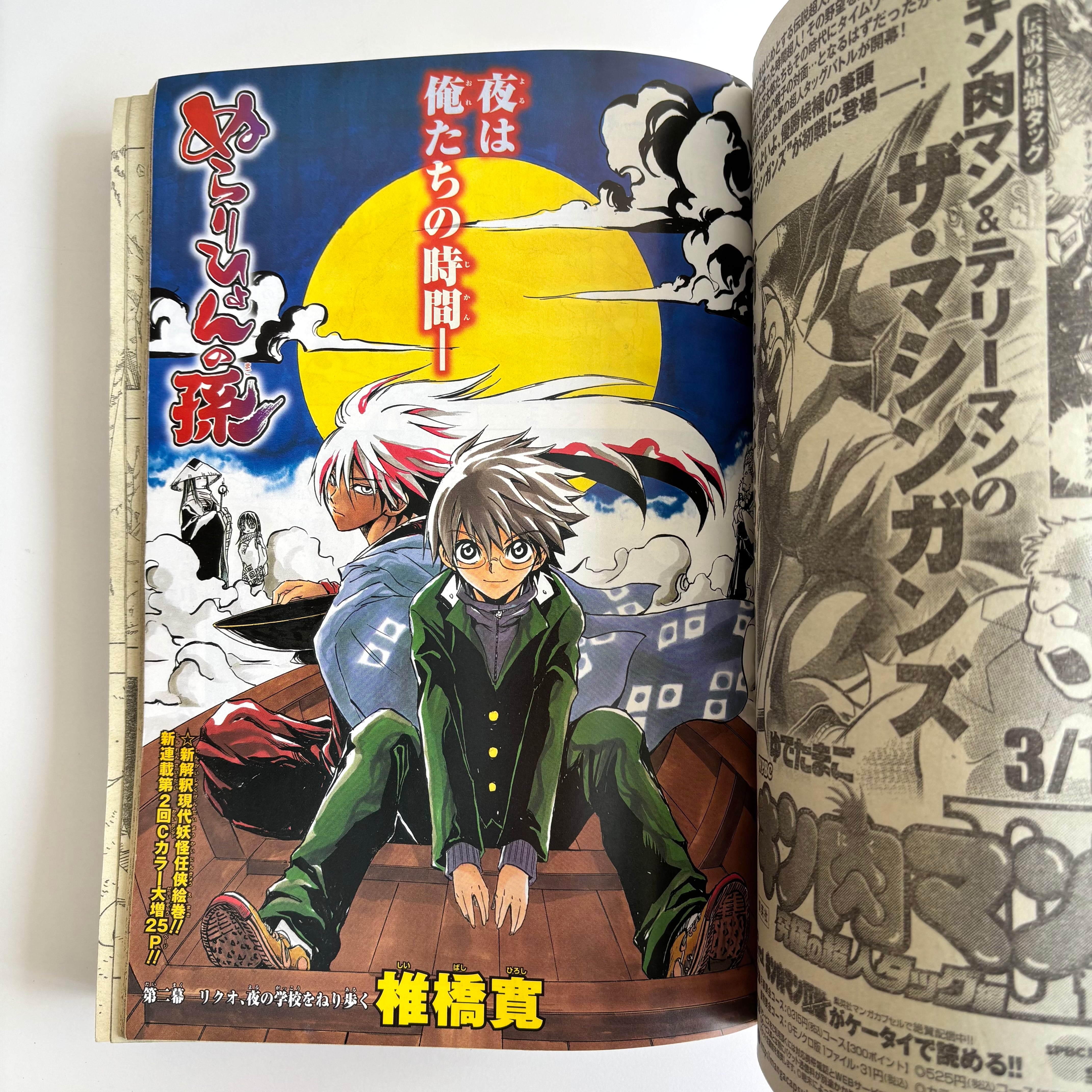 週刊少年ジャンプ 2008年 16号 集英社 バリハケン 新連載 | 古書 三六