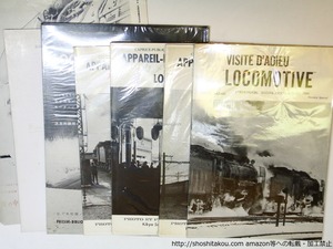 『VISITE D'ADIEU "LOCOMOTIVE"　長万部15時29分30秒』『カメラと機関車　全3冊』『カメラと機関車　別冊　ロコ・アート　全3冊』　7冊揃　/　佐々木桔梗　　[36153]