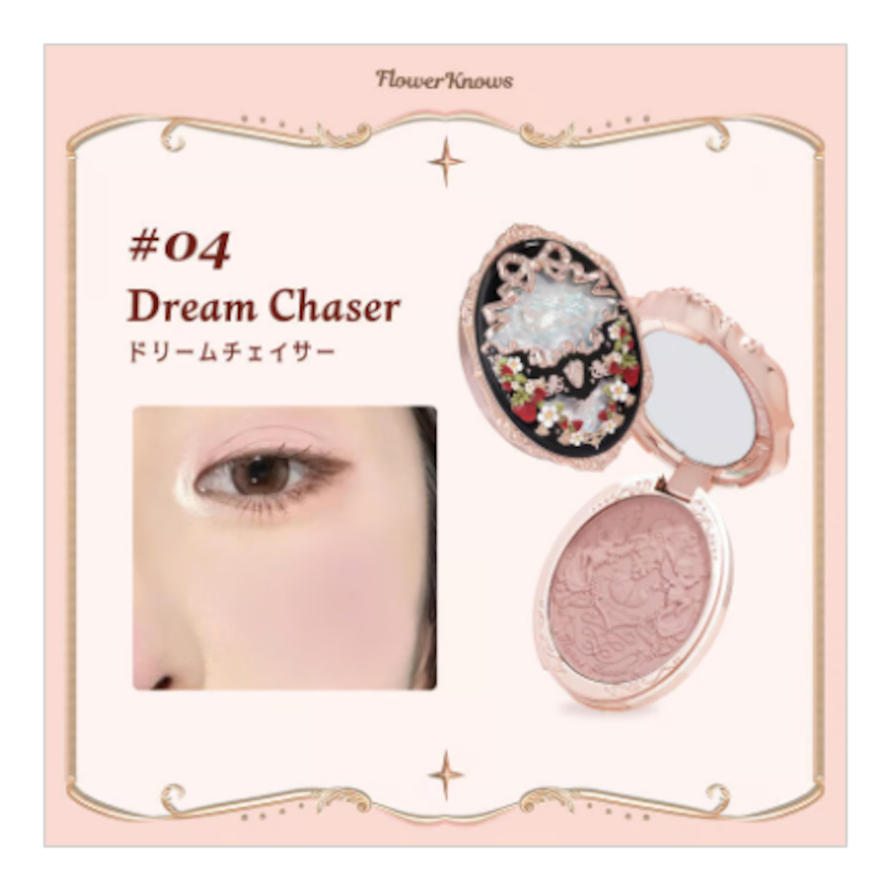 FlowerKnows(フラワーノーズ)ストロベリーロココシリーズ チークブラッシュ