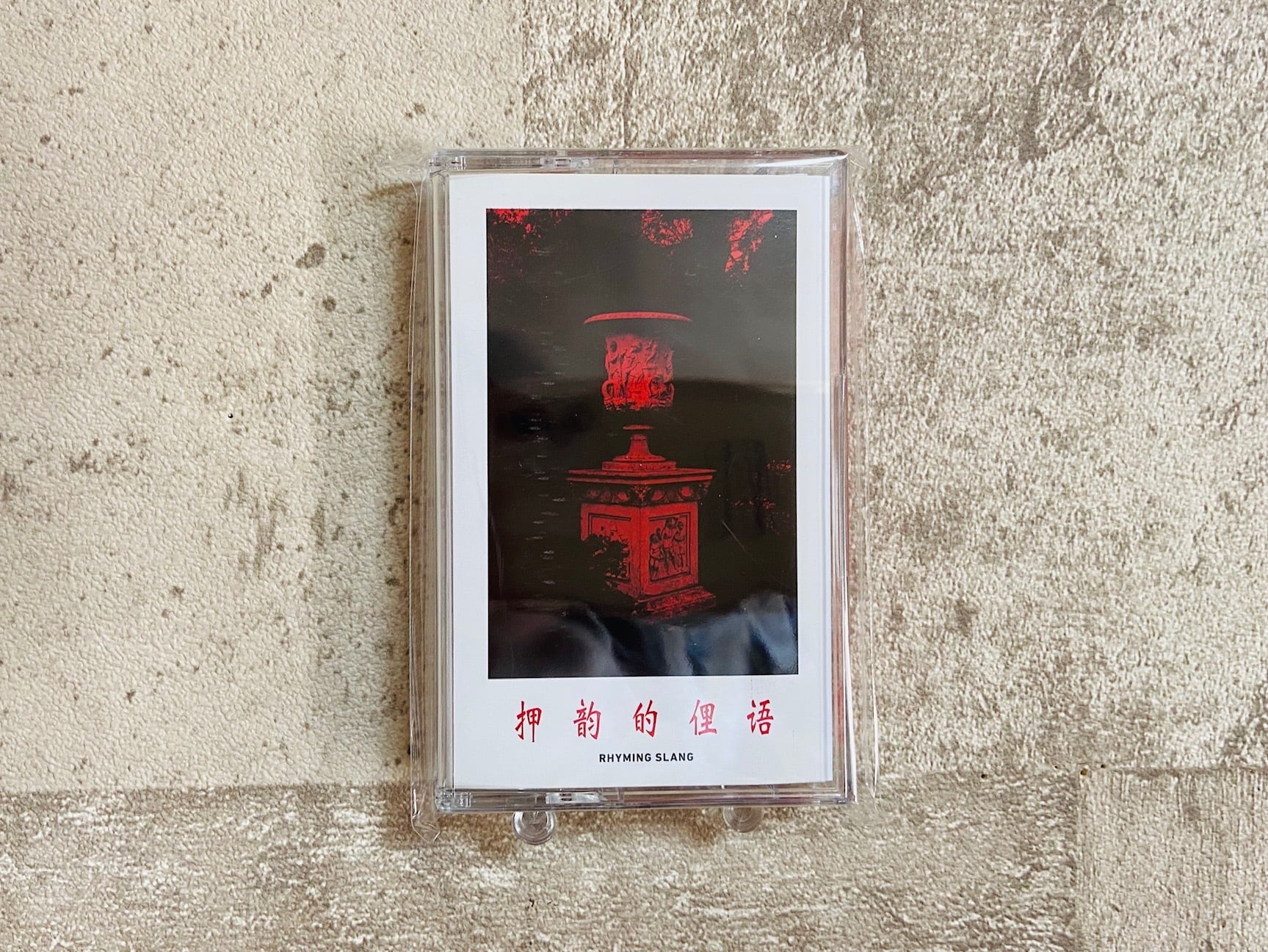 goethe / 恍惚 | HOLIDAY! RECORDS DISTRO