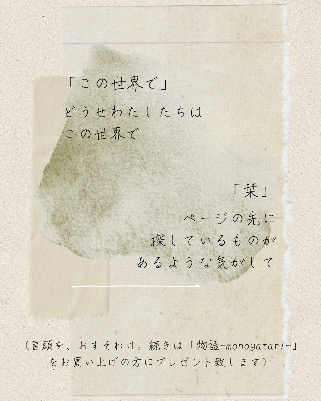 【受注販売: 11月中旬〜下旬に順次発送】「物語-monogatari-」栞（meriyasu BFL)・画像6