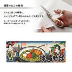 【受注生産】のれん 沖縄そば Ukiyo-e Style 140×50cm 29793