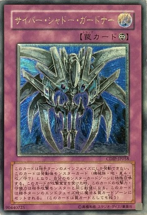 【Cランク】サイバー・シャドー・ガードナー(レリーフ)