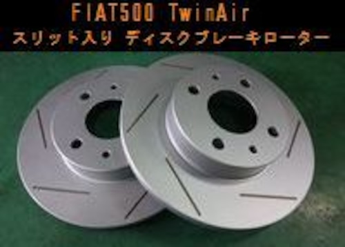 FIAT500 TwinAirスリット ディスクブレーキローター  BR-S フィアット ５００ Front フロント  KIZM TEC キズムテック