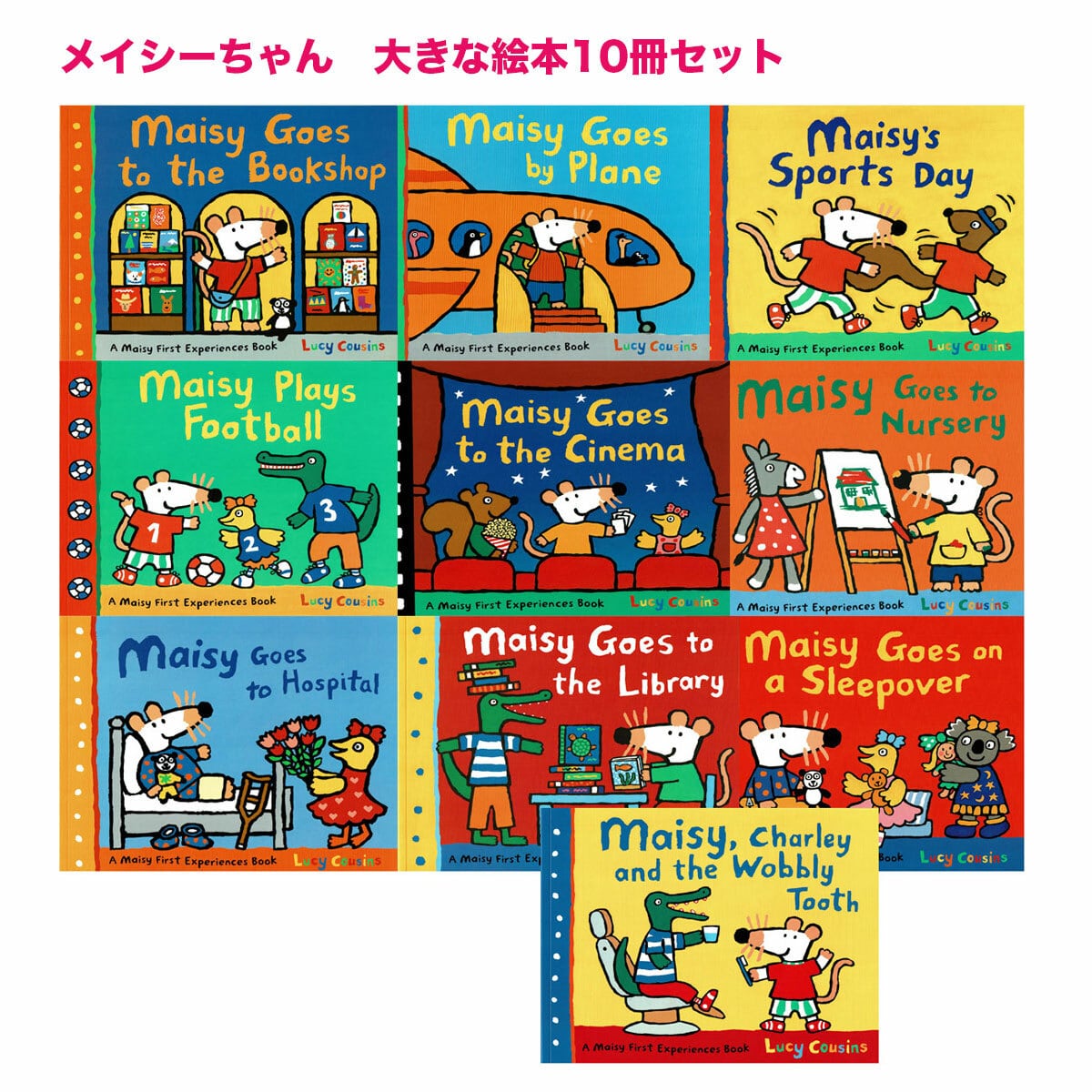 メイシーちゃん 大きな絵本10冊セット