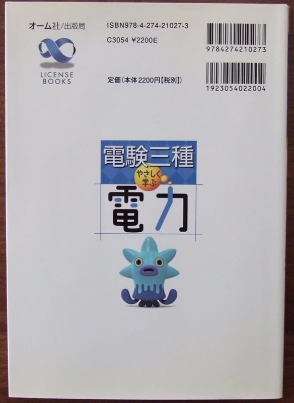 電験三種やさしく学ぶ電力 | HandCraftSuzuBooks