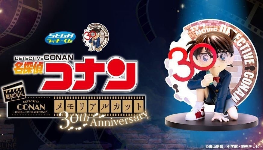 【コンプリートセット】セガ ラッキーくじ 名探偵コナン メモリアルカット 30th Anniversary 2026年12月4日(金)より順次発売予定