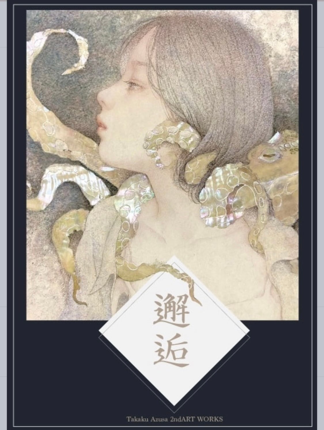 【信48】永井荷風 木村荘八 装画 墨東綺譚 昭和12年 初版 カード付 墨東綺譚 初版 / 永井荷風 木村荘八挿画 [18711] | PAY ID
