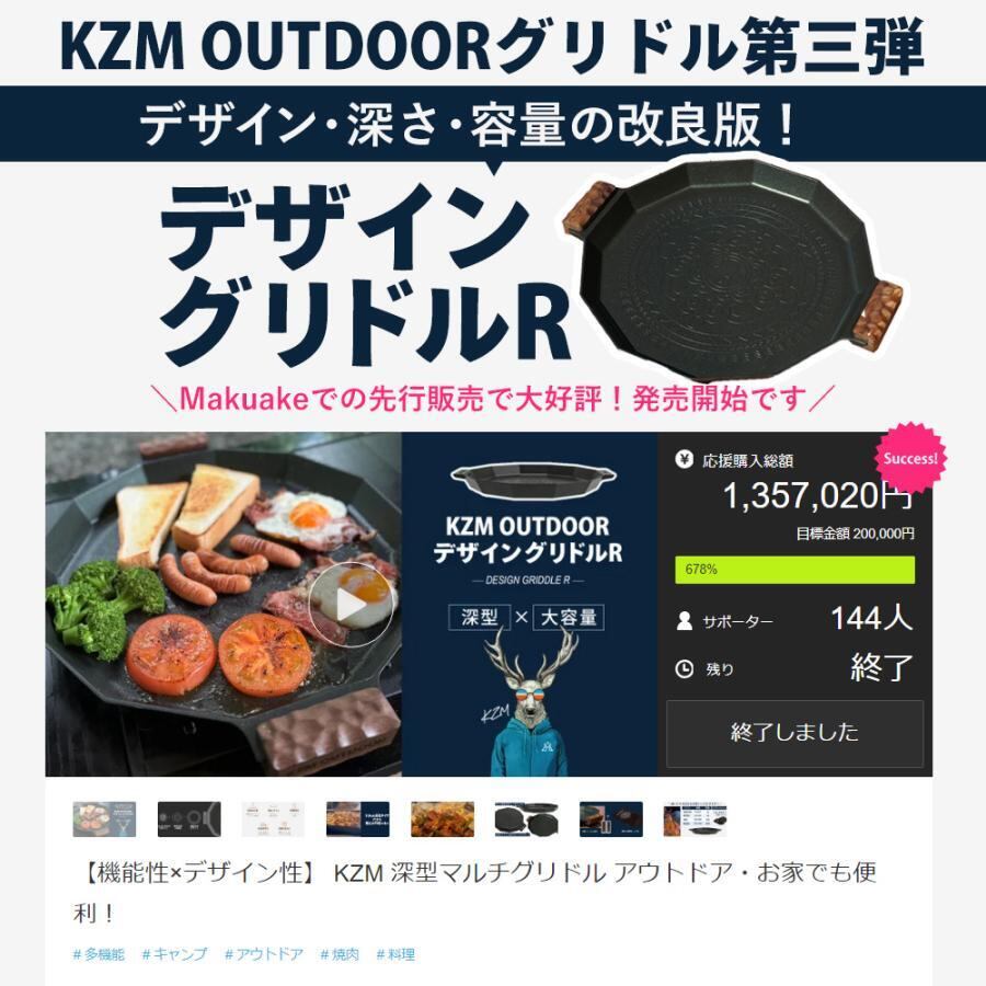KZM デザイングリドルプレミアムR 新品未使用 KZM デザイングリドルプレミアムR | sotosotodays