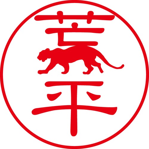 荒平 - カジュアル（商品コード：01017）