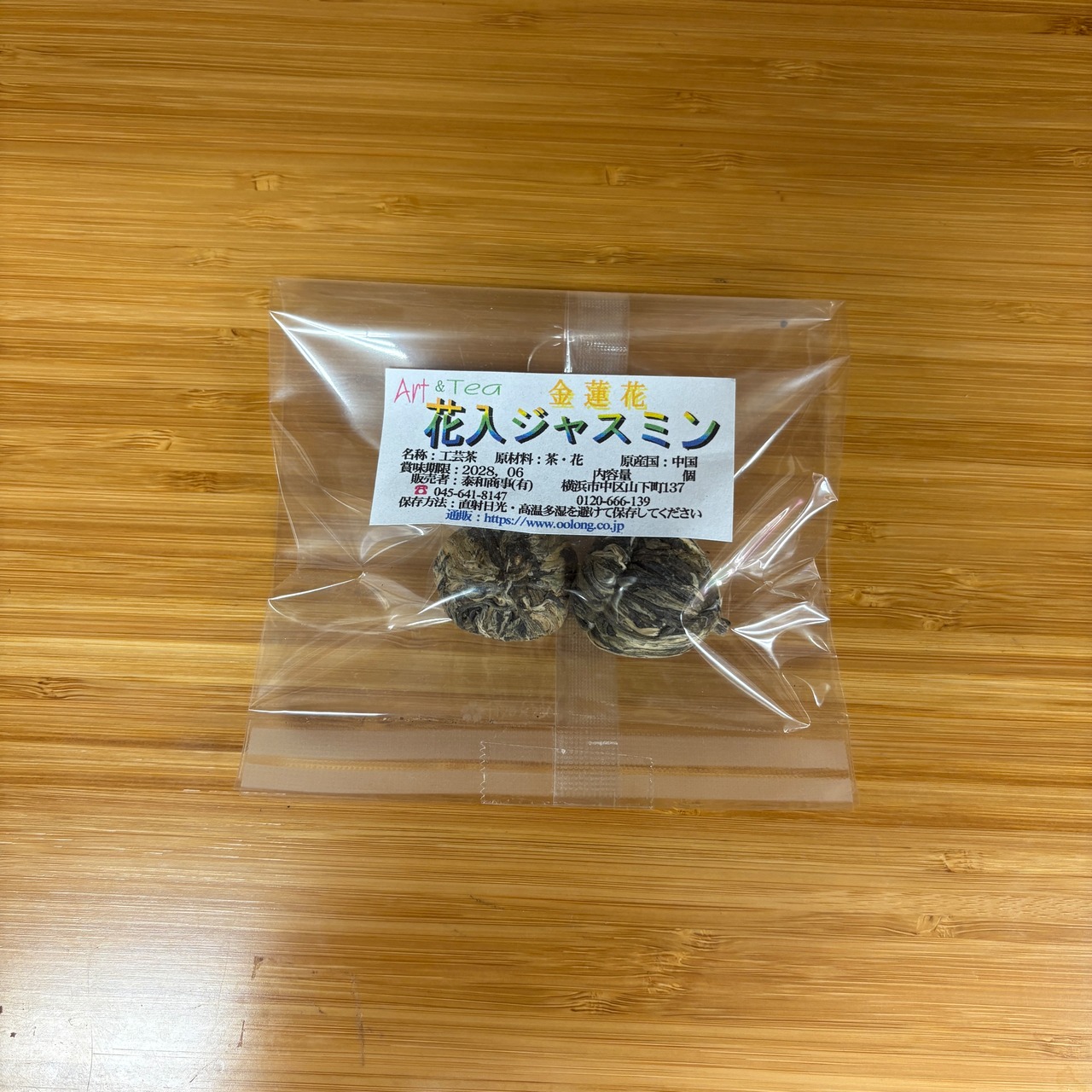 【中国・広西省】工芸茶 金蓮花 花入ジャスミン 2個入り