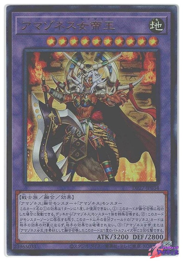 アマゾネス女帝王　[ウルトラ] [ランクB] [DP27-JP034] [遊戯王]