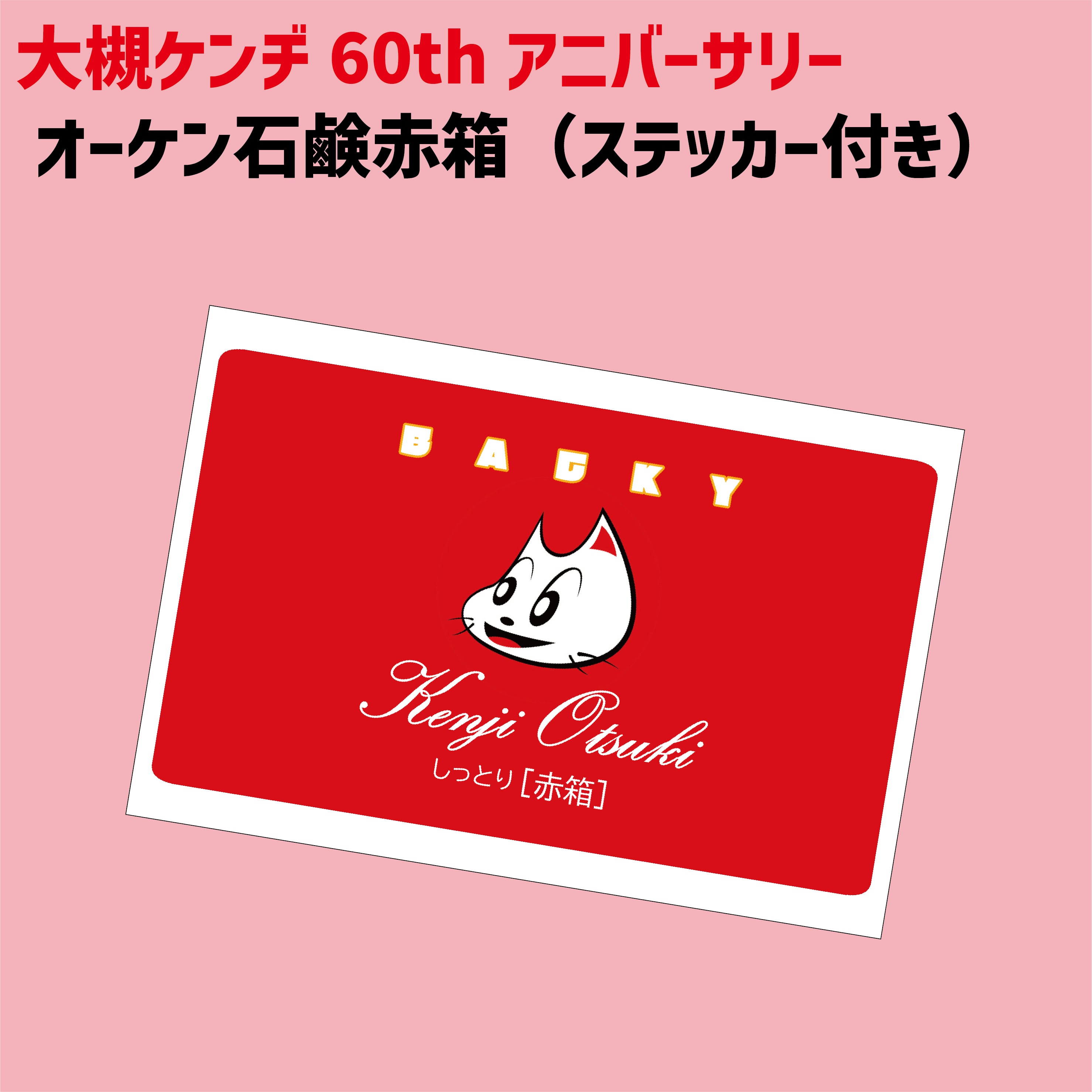 大槻ケンヂWEBストア