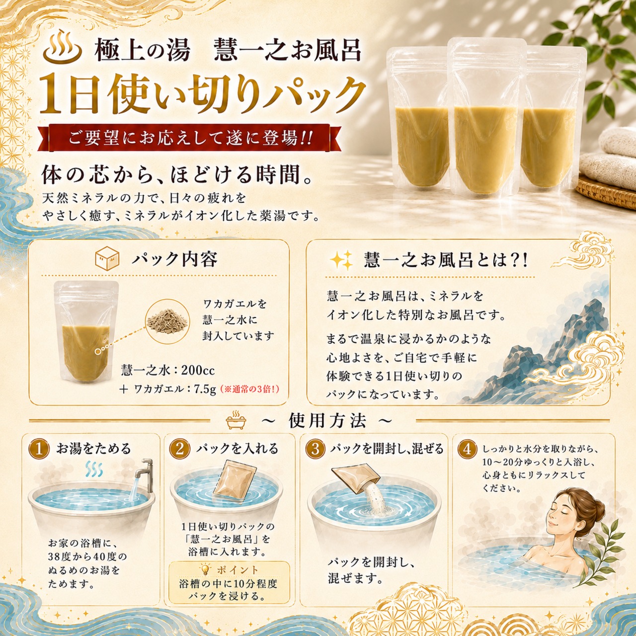 極上の湯　慧一のお風呂　1日使い切りパック　1パウチ・画像2