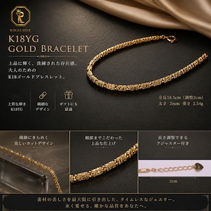 【大特価】K18YG 繊細デザイン★ゴールドブレスレット