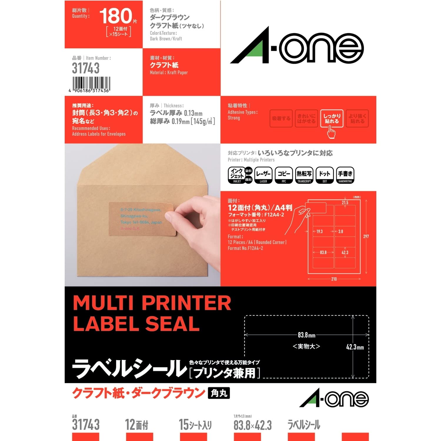 エーワン ラベルシール クラフト紙 ダークブラウン 12面 15シート
