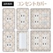 コンセントカバー スイッチカバー エレガント 柄 パナソニック コスモ ELGT35-CV-CN