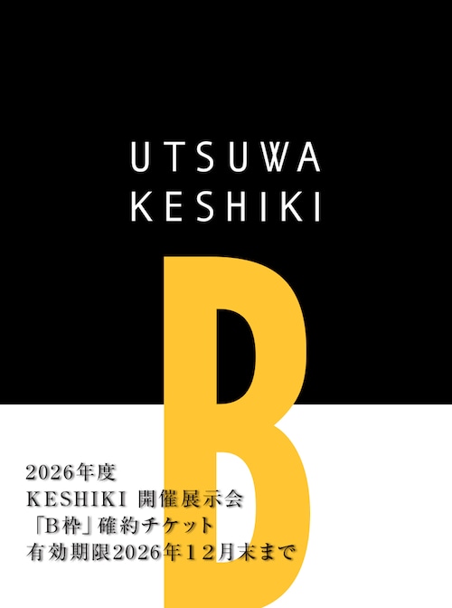 2026年度開催展示会「B枠」確約チケット