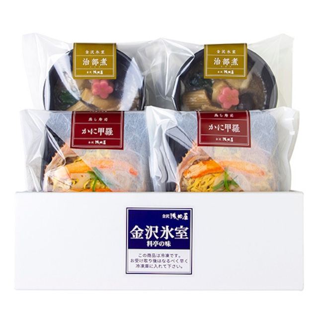 【送料込】冬の料亭めし ４種×各２食　TKM50【冷凍品】