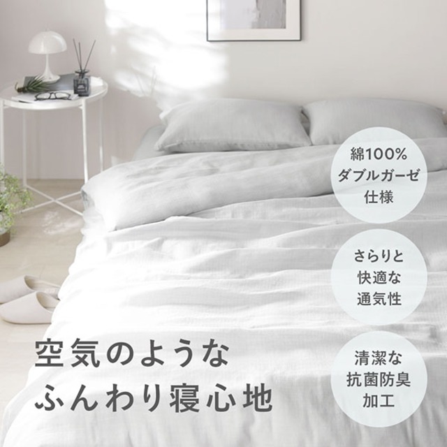 掛け布団 カバー 寝具 単品 シングル 約150×210cm ベージュ 綿100％ 二重ガーゼ 抗菌防臭 洗える 布団カバー 生活雑貨【代引不可】