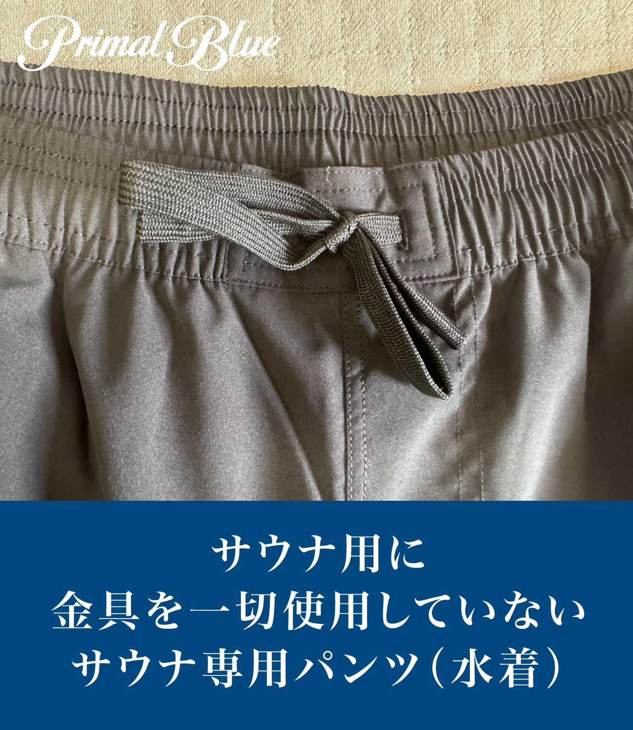 PrimalBlue] サウナパンツ サウナ キャンプ テントサウナ 短パン 水着
