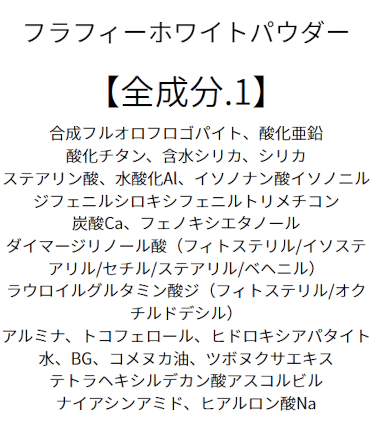 【重ねるだけ、UVお直し】HADA℃ フラフィーホワイトパウダー (日焼け止めパウダー)SPF50+ PA++++