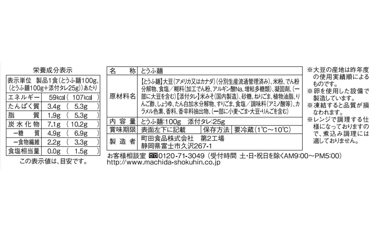 平打ち風とうふ麺　鰹だしつゆ＆ピリ辛ごまタレ  ８個×２セット