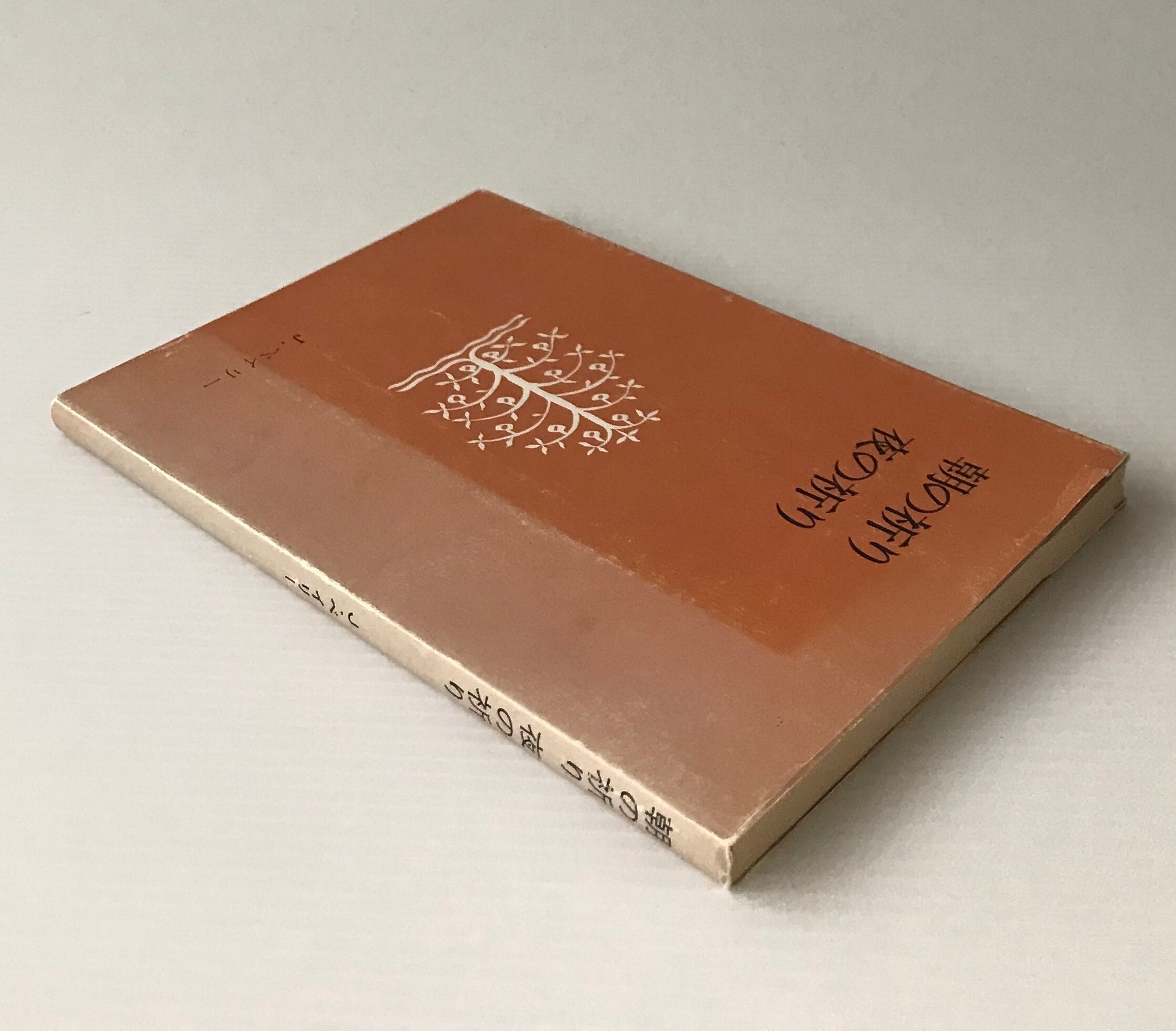朝の祈り夜の祈り J.ベィリー 著 ; 新見宏 訳 日本基督教団出版部 | 古