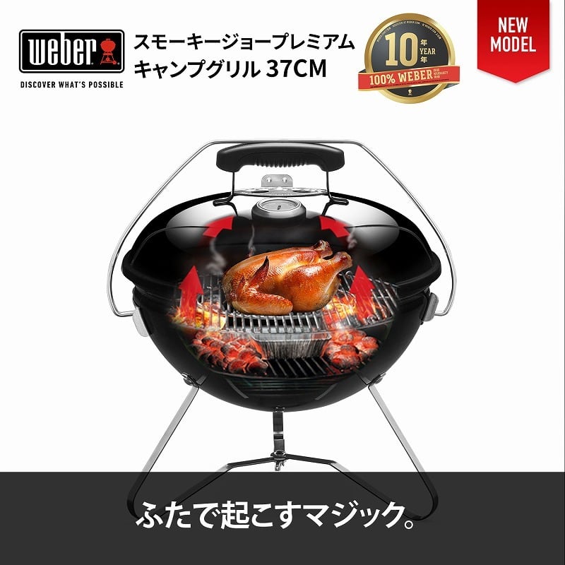 スモーキージョー チャコールグリル WEBER SMOKEY JOE CHARCOAL