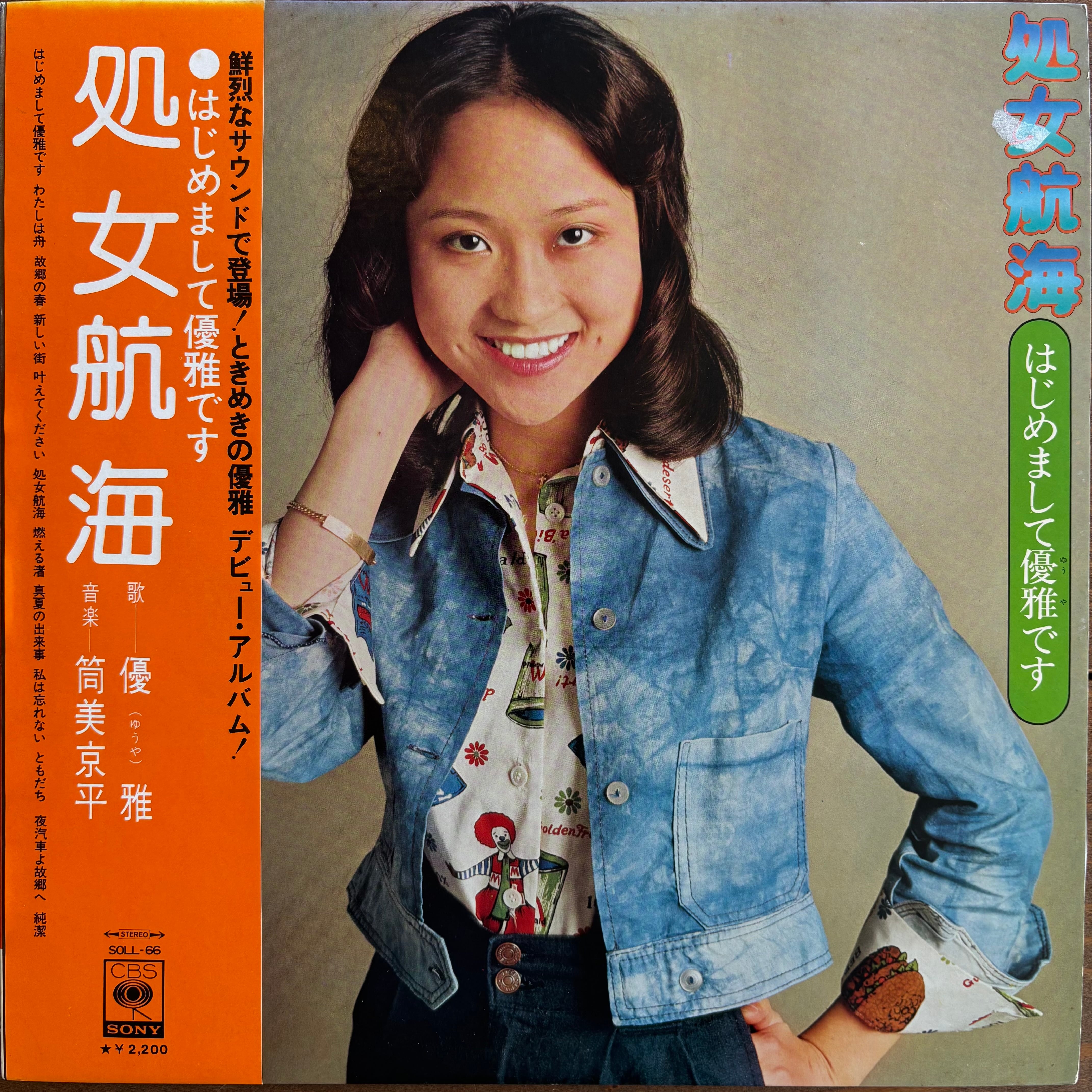 ピンキー・チックス / ヨッパラッタお嬢さん / そばにいて | PASSTIME