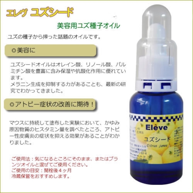 ユズシードオイル ３０ml　/ Elève